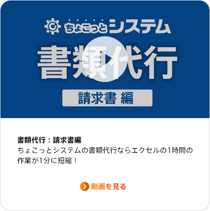 機能紹介：書類代行